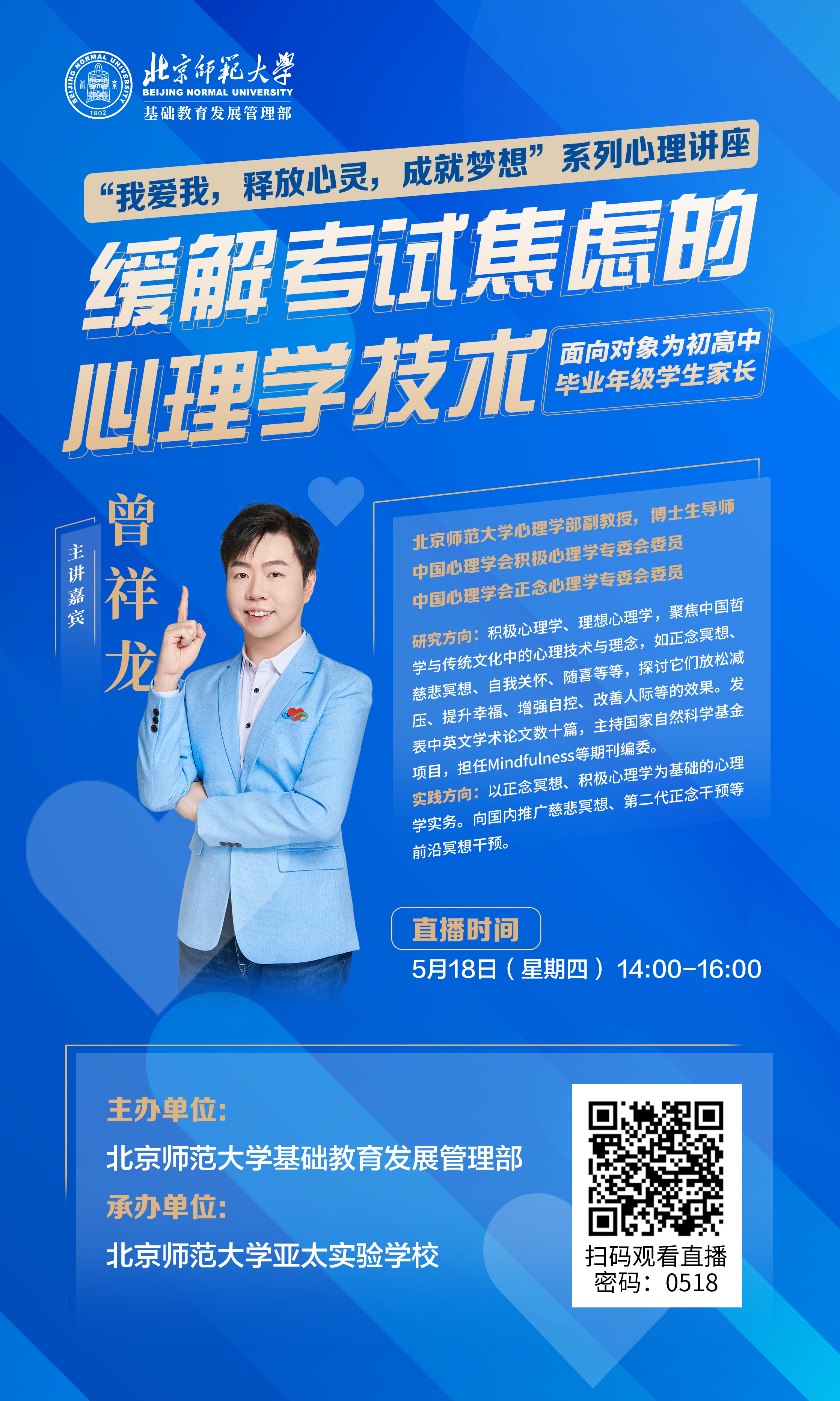 心理讲座
