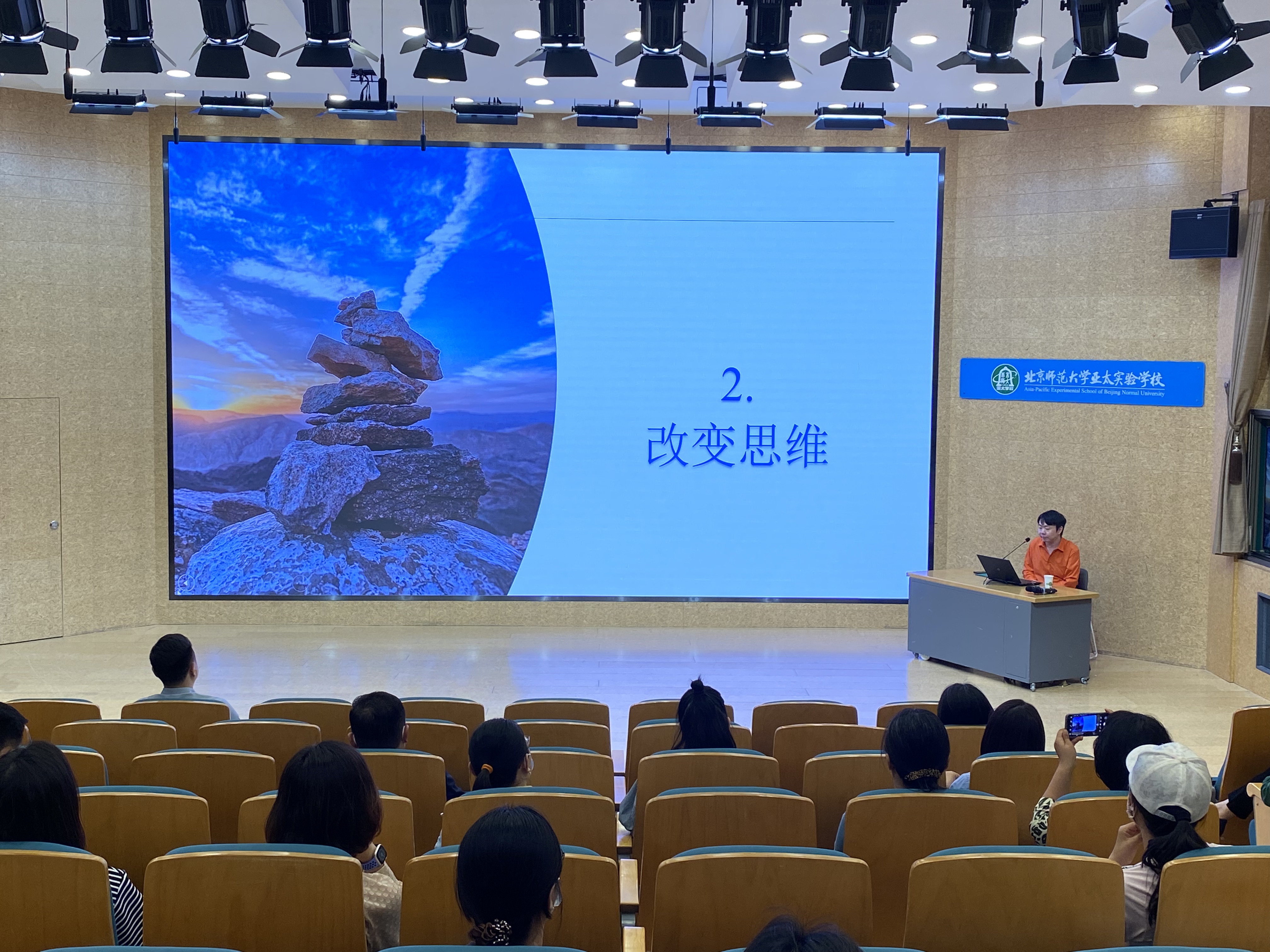心理讲座